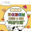 다섯손가락 | [애월 해안 도로 키즈 드로잉 카페] 하이파이브 제주, 모래놀이, 물감놀이, 버블 놀이를 한 번에 할 수...