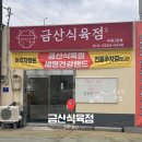 금산정육점 - 중구 | 금산정육점