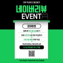 [공지] 원당 음악학원 | 온뮤직실용음악학원 네이버 리뷰 이벤트 안내