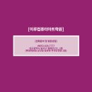 이루컴퓨터아트학원