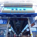 한민재래시장 이미지