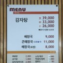 이대조 감자탕 | [인천] 용현동 원조 찐맛집 이대조 감자탕 후기