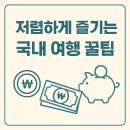 통영시청소년수련원 실내집회장 | 저렴하게 즐기는 국내 여행 꿀팁 정보