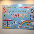 성서 키즈카페 :: 스카이점핑랜드 성서점