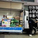 동춘동과일야채 이미지