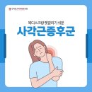 인덕원고려더튼튼의원 네이버블로그