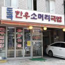 도곡양선지국밥