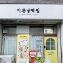 기쁜날떡집 이미지