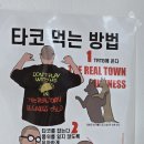 리얼타운비즈니스 타코 이미지