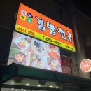 김밥천국이충