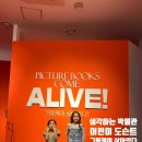 [서울] 소마미술관 그림책이 살아있다 | 생각하는 박물관 도슨트 완벽 후기