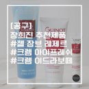 보떼미화장품