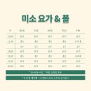미소요가