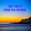 아침