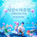 (주)헥스플렉스 엔터테인먼트 | 고래보석의 전설 티니핑 영화 개봉일, 캐릭터와 줄거리, 예매 방법, 방울핑 찰랑핑 소라핑 굿즈 구매 정보