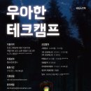 캠프테크 네이버블로그