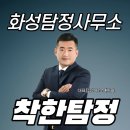 가이드부동산중개사무소 | 화성 탐정사무소 믿을 수 있는 전문 조사 가이드