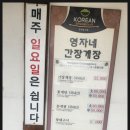 영자네게장 이미지