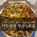 가득피자 부산1호점 이미지