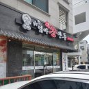 참좋은손만두