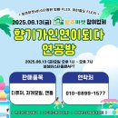 성성동원비스타 믿쥬마켓에서 향기가 인연이 되다! 연공방 참여 후기