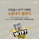BLUESKY STAR | [당첨자 발표] 프링글스WTF #소문내기 챌린지