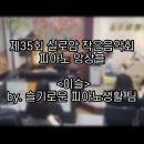 이슬음악학원 이미지