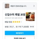 신길수미족발
