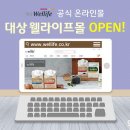 웰라이프마케팅
