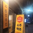 동명식육점 | 대구 동성로 맛집 고기집 수영냉삼 대구 직영점, 교동 삼겹살 맛집 추천