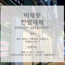 한쌈대패비래점