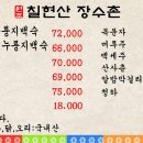 칠현산장수촌 네이버블로그