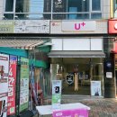 학산사거리 | 아이 키우는 부모 입장에서 본 U+tv 알아보러 간 LG유플러스 학익동 학산사거리점