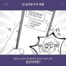 바람피는 남친 대처법 이미지