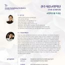 273회 정기연주회 이미지