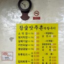 참숯맛주촌 이미지