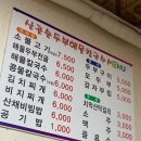 산골손두부 해물칼국수