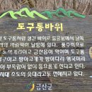 충남금산 진악산(732.3m)~~6 이미지