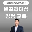 [강점리더십] 몰입을 이끄는 강점 활용법 | 셀프리더십과 강점 교육 강의