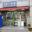 지혜옷수선