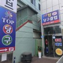 탑당구장 네이버블로그