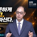 (이기는 습관)“생각지도 못하게 채우시고, 승리하게 하신다.(Spiritual Discernment)”(31:31)요일4:1-6 전병욱 이미지