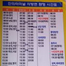 안의시외버스터미널 이미지