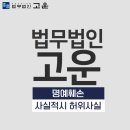 사실을 말했는데도 명예훼손으로 처벌될까? 평택안성 형사전문변호사가 알려주는 명예훼손 고소 기준 정리