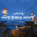 여수 여행 아기랑 비오는날 여행코스 꽃돌게장1번가 식당 아쿠아플라넷 내돈내산 후기