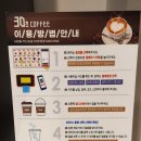 30초커피 계룡점 이용후기😘