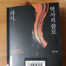 다시, 역사의 쓸모 이미지