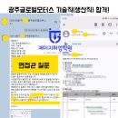 카카오모터스 | 25년 상반기 광주글로벌모터스 면접합격후기!