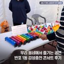 서초구립 반포1동주민센터 | 반포 1동 감성충전 콘서트 후기