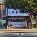 울산 중구 서동 서동통돼지 내돈내산솔직후기!! 오겹살 숨은 현지인 맛집 인정합니다,,